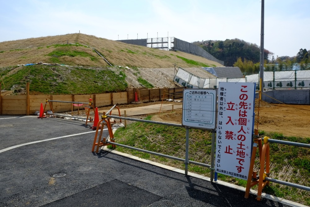 開発中の南山